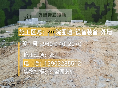 酉阳迷彩漆喷涂方法（通用 + 数码专项